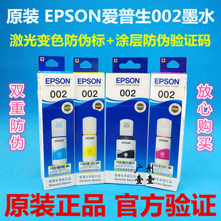 EPSON爱普生002墨水L4158 6198 4168 L6178 14158墨水 L6168 原装