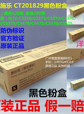 原装 富士施乐CT201829黑色墨粉盒C2270/2275/3370/3373/3375粉盒