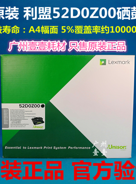 Lexmark利盟MS/MX710 711 810 811 812原装硒鼓520Z/52D0Z感光鼓