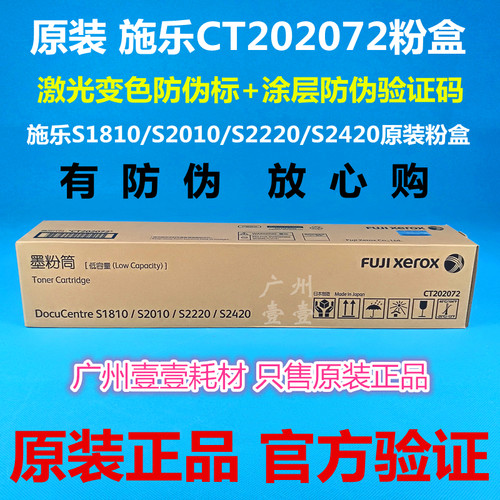 原装正品 富士施乐1810 2010 S 2420 2220碳粉盒 CT202072墨粉盒