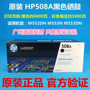 惠普HP508A M553N CF360A黑色硒鼓 M553DN X机墨粉盒 M552DN 原装