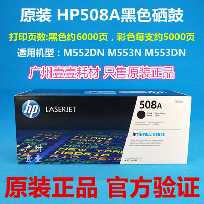 原装 惠普HP508A CF360A黑色硒鼓 M552DN M553DN M553N/X机墨粉盒