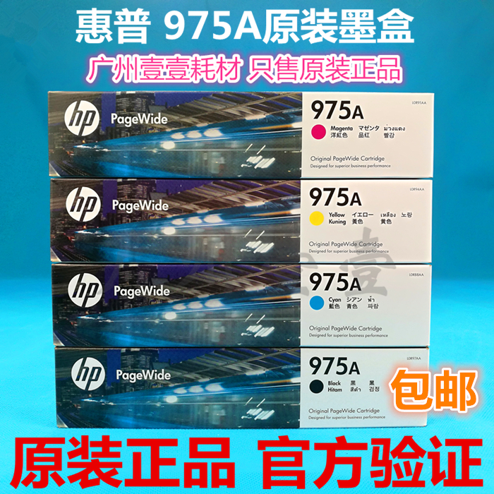 原装正品HP/惠普975XA墨盒452