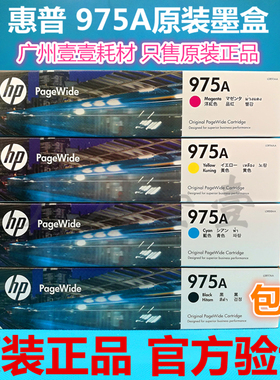 原装正品HP975A惠普975X X452dn 452d X552dw 477dn X577原装墨盒