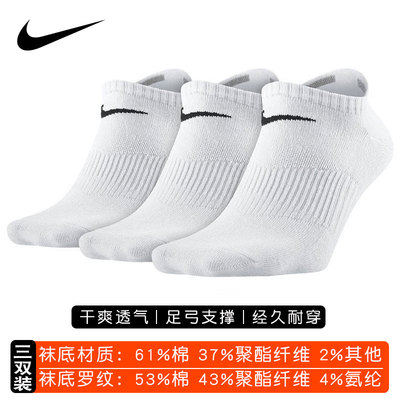 耐克男女同款纯棉运动船袜