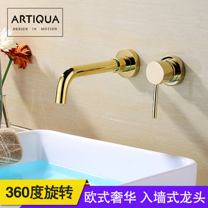 德国ARTIQUA 全铜暗装面盆龙头入墙式洗脸卫生间台盆旋转龙头金色