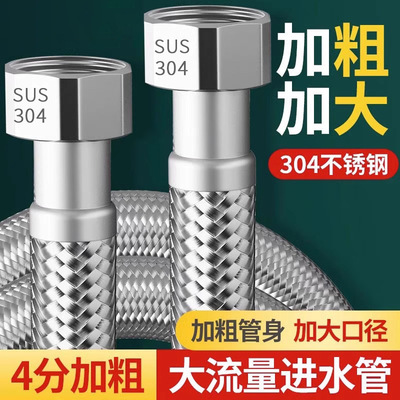 304不锈钢大流量防爆编织进水管