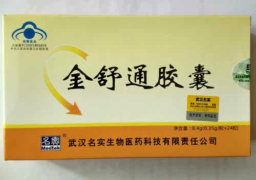 咨询优惠武汉名实舒通胶囊24粒