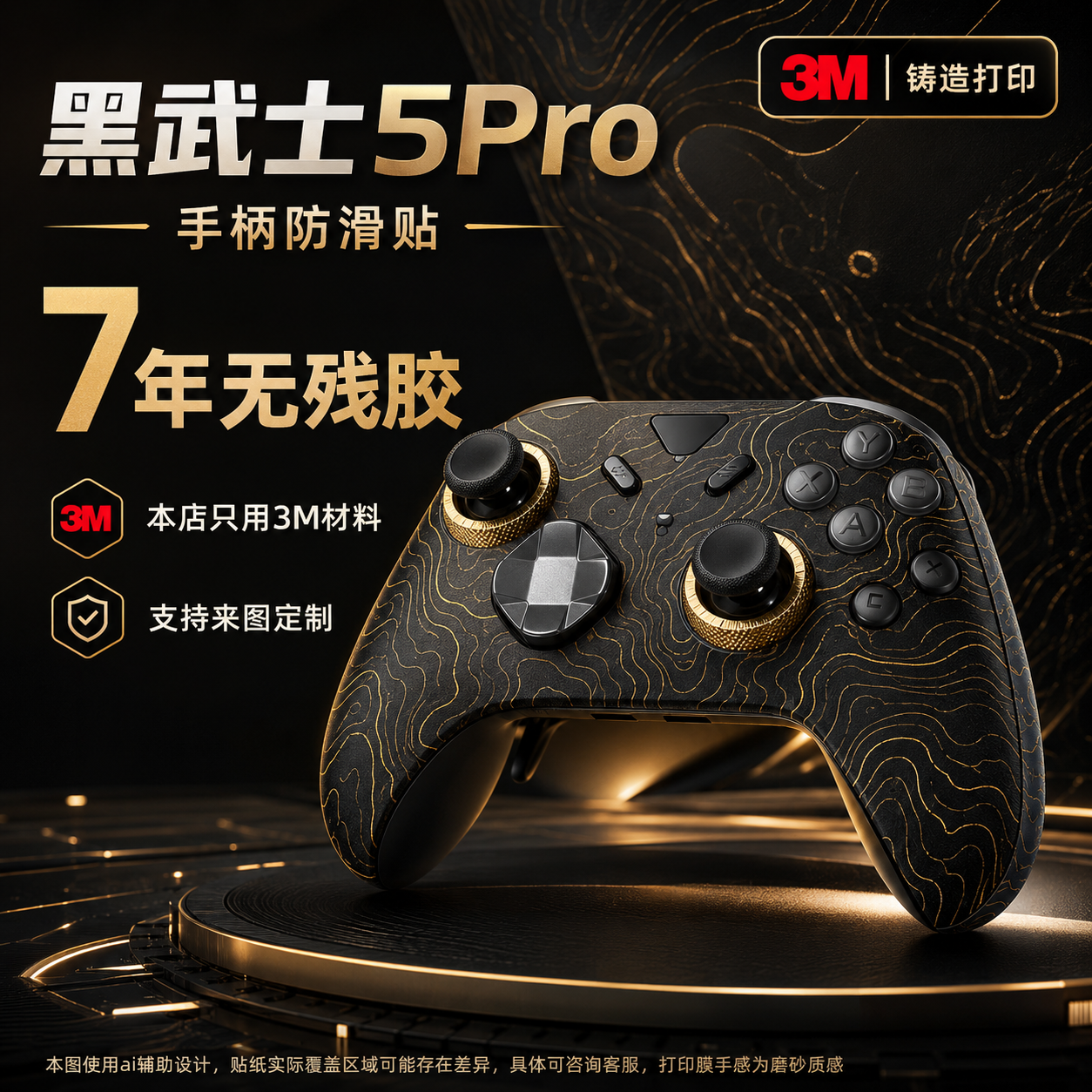 适用飞智黑武士5Pro手柄防滑贴3M膜贴纸痛贴防摔防刮3/4Pro全包膜