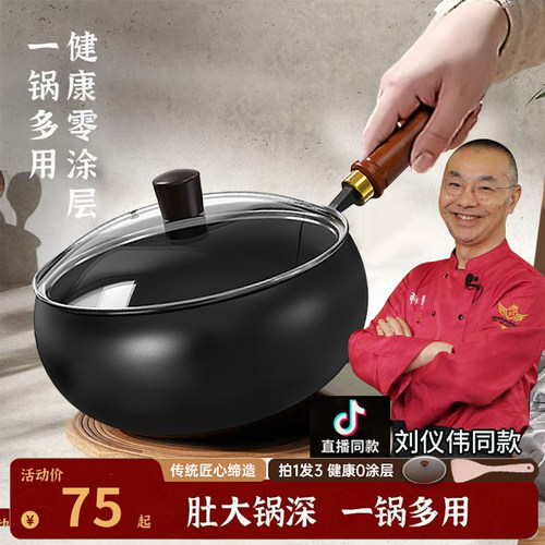 章师傅铁锅刘仪伟同款古法大肚锅