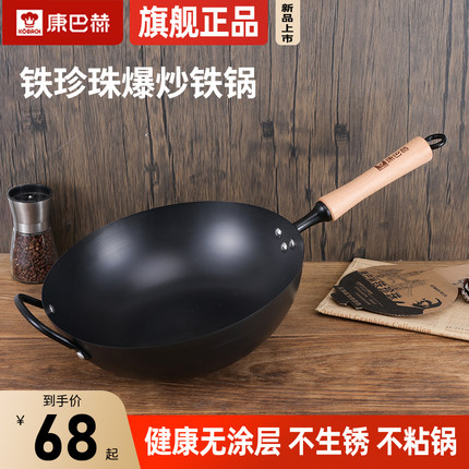 康巴赫铁锅铁珍珠炒锅无涂层家用圆底炒菜锅不粘锅电磁炉平底铁锅