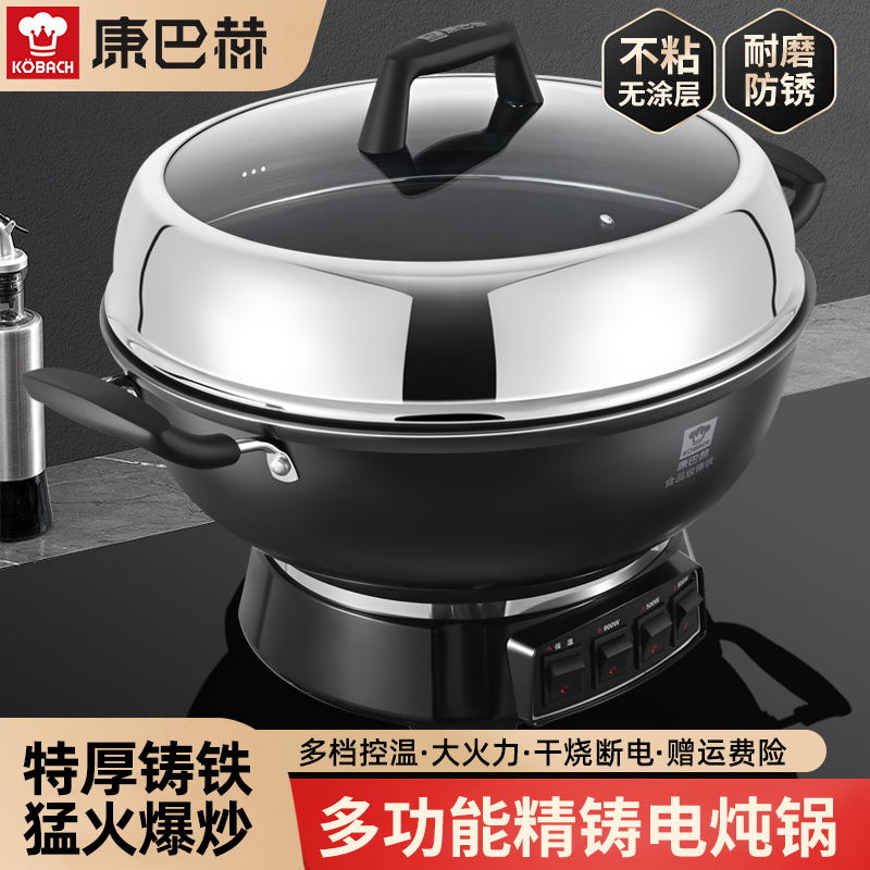 康巴赫铸铁电炒锅多功能家用电热火锅爆炒蒸煮一体锅炒菜锅电蒸锅