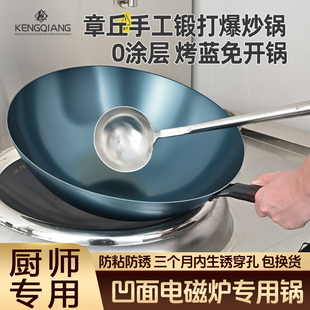 章丘凹面电磁炉专用炒锅商用饭店酒店厨师马勺圆底炒菜锅熟铁锅