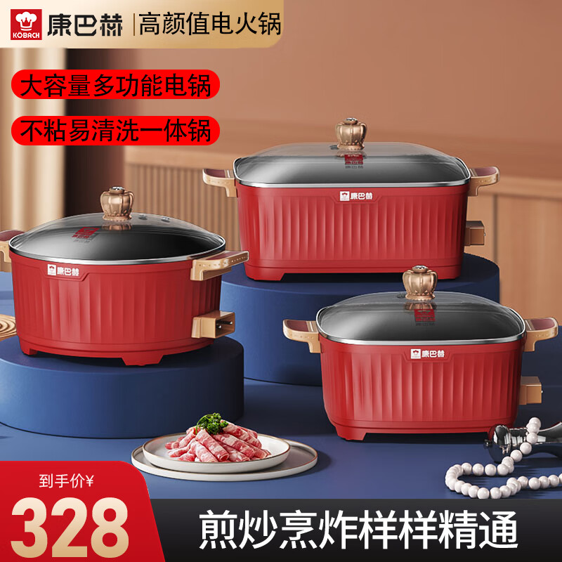 康巴赫多功能电火锅不粘锅