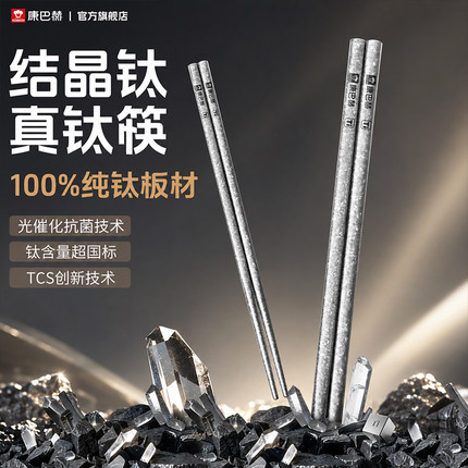 康巴赫纯钛筷子家用高档抗菌防霉防滑钛筷子外出便携家庭一人一筷