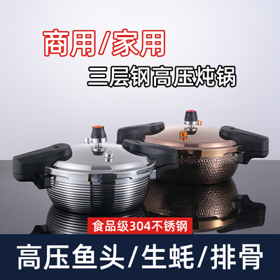 304不锈钢商用生蚝鱼头高压锅