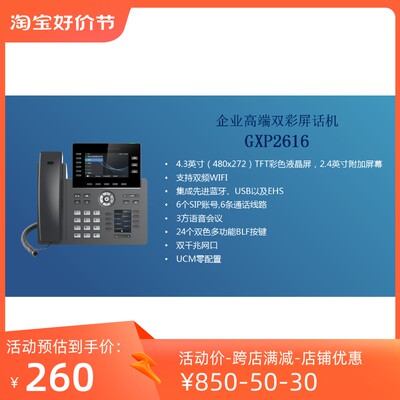 Grandstream 潮流GRP2601IP话机GRP2602电话