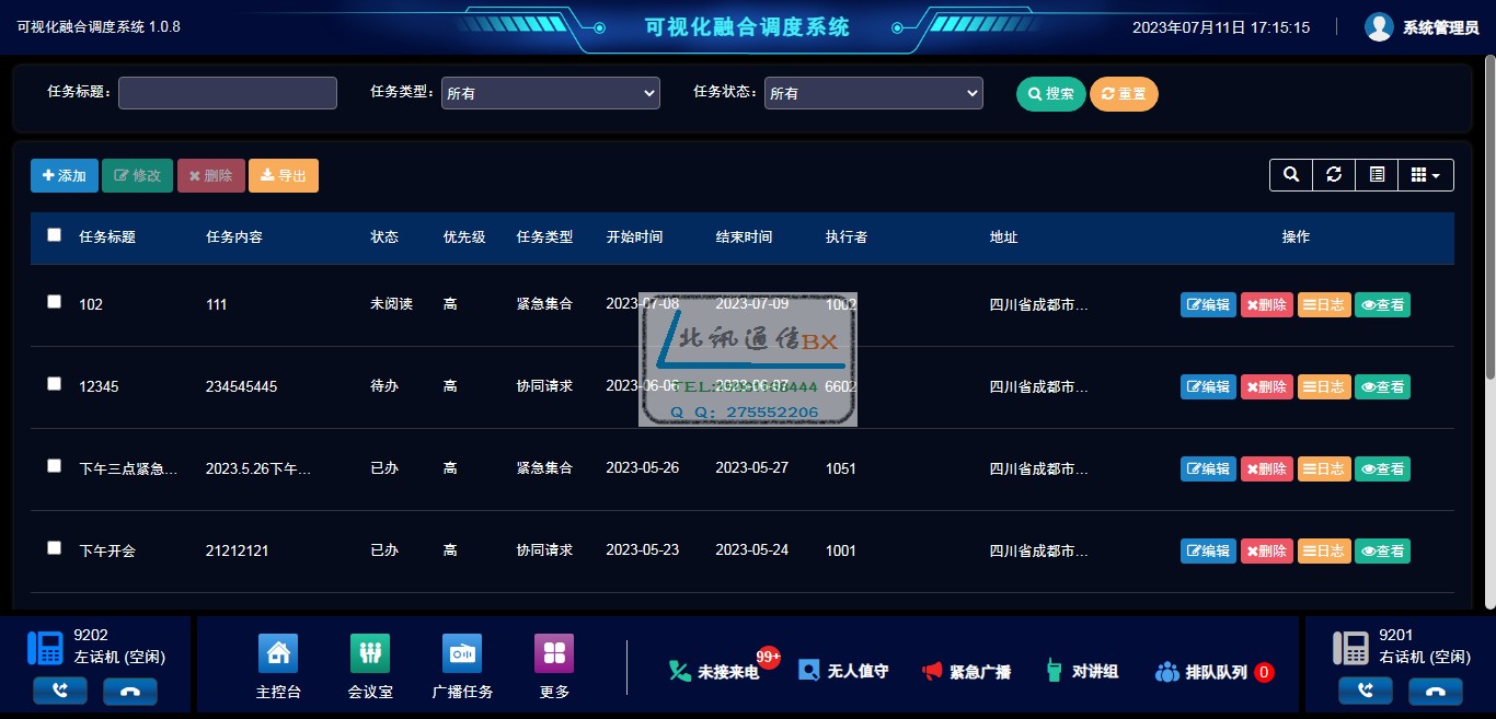 融合指挥调度系统 单位协同 单兵对讲，紧急集合，轨迹正品