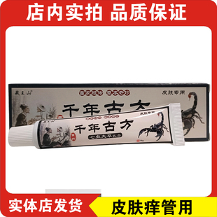 藏王山千年古方七虫夫草乳膏 18g正品