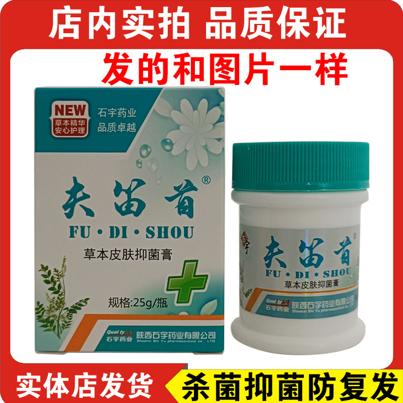 石宇夫笛首草本皮肤抑菌膏牛皮藓手头皮藓红疹止痒清洁脚真菌杀菌