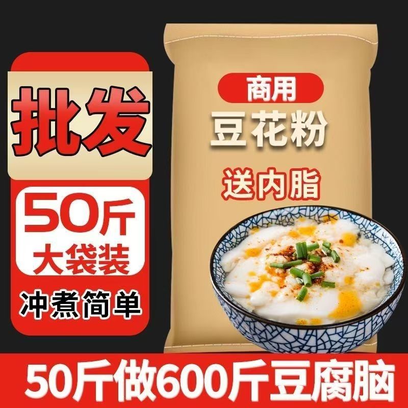 豆花粉豆腐脑粉商用批发黄豆粉