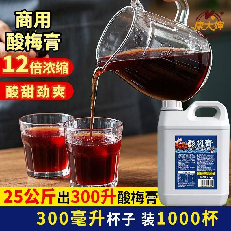 浓缩酸梅膏酸梅汤商用摆摊火锅店