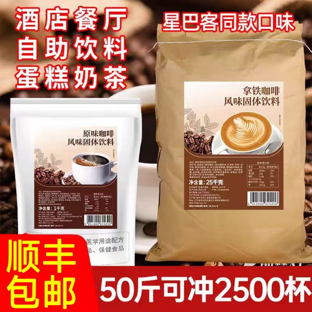 浓缩咖啡粉原料商用速溶三合一