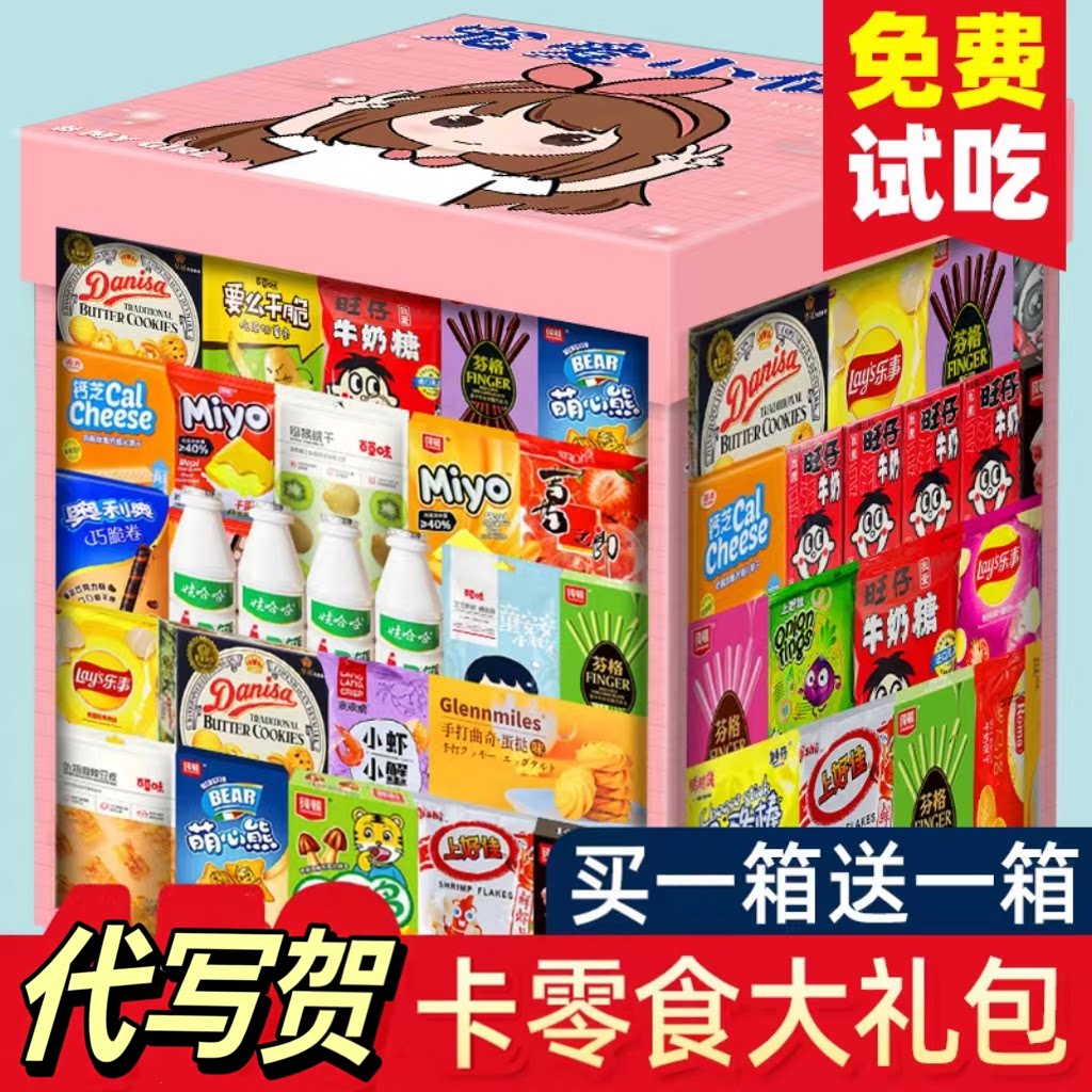 零食大礼包休闲食品毕业礼物小吃