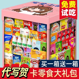 毕业季儿童零食大礼包超大巨型整箱食品小吃送男女友学生日礼物盒