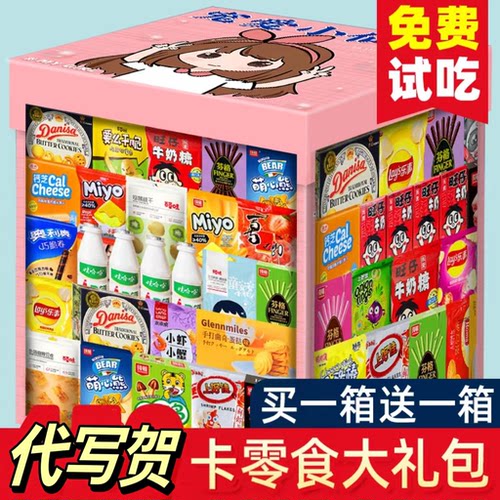 零食大礼包休闲食品毕业礼物小吃