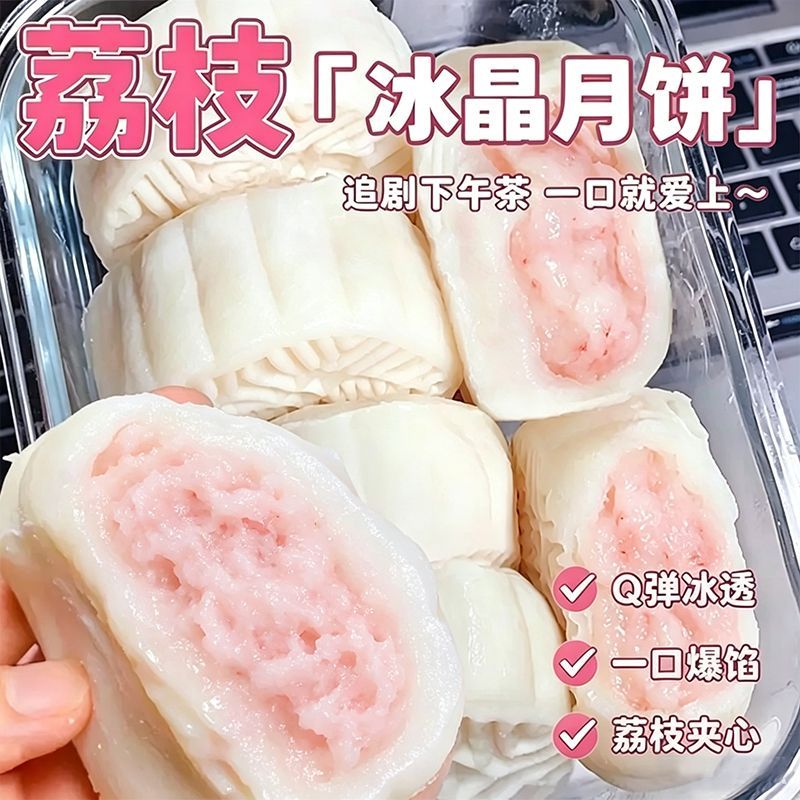 荔枝味水晶皮月饼中秋送礼整箱装