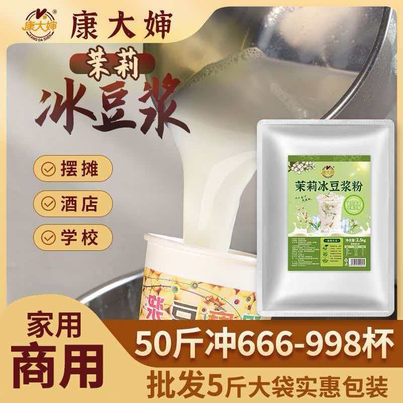 茉莉冰豆浆粉速溶即食批发价商用