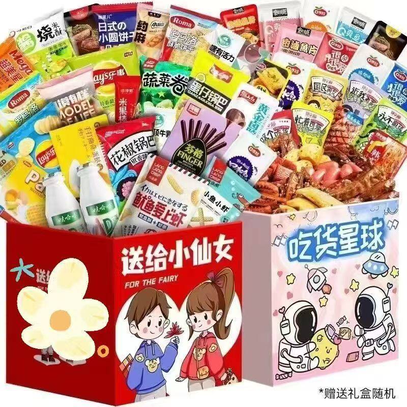 儿童节好吃的零食大礼包礼盒装送男女友闺蜜吃货生日小吃整箱组合