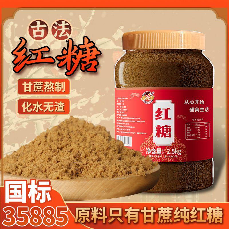 调味家用烘焙纯正红糖冲饮厨房用