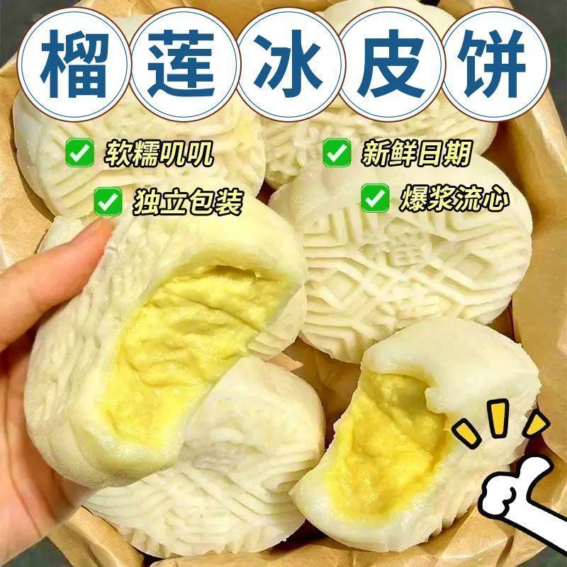 榴莲味冰皮月饼爆浆夹心宿舍点心