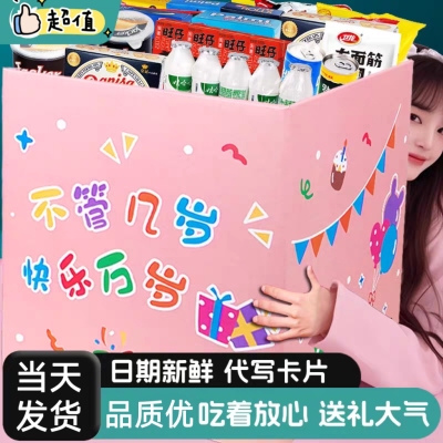 零食大礼包送女友男生夜宵小吃