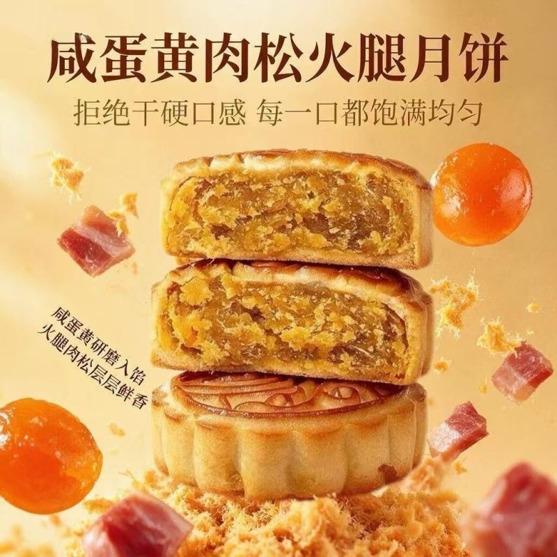 蛋黄肉松火腿味月饼过节送礼皮薄
