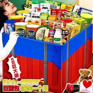 零食大礼包送女友男生日礼物盒超大巨型整箱网红爆款儿童休闲小吃