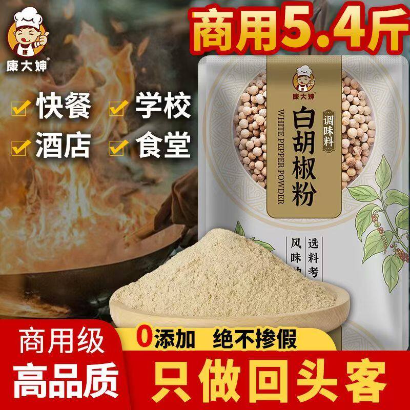 5.4斤白胡椒粉商用正宗大袋批发