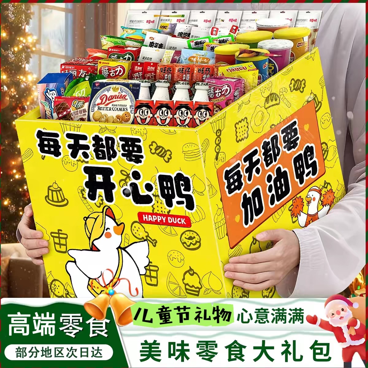 六一儿童节零食大礼包超大巨型整箱送男女友生日礼物小吃食品组合