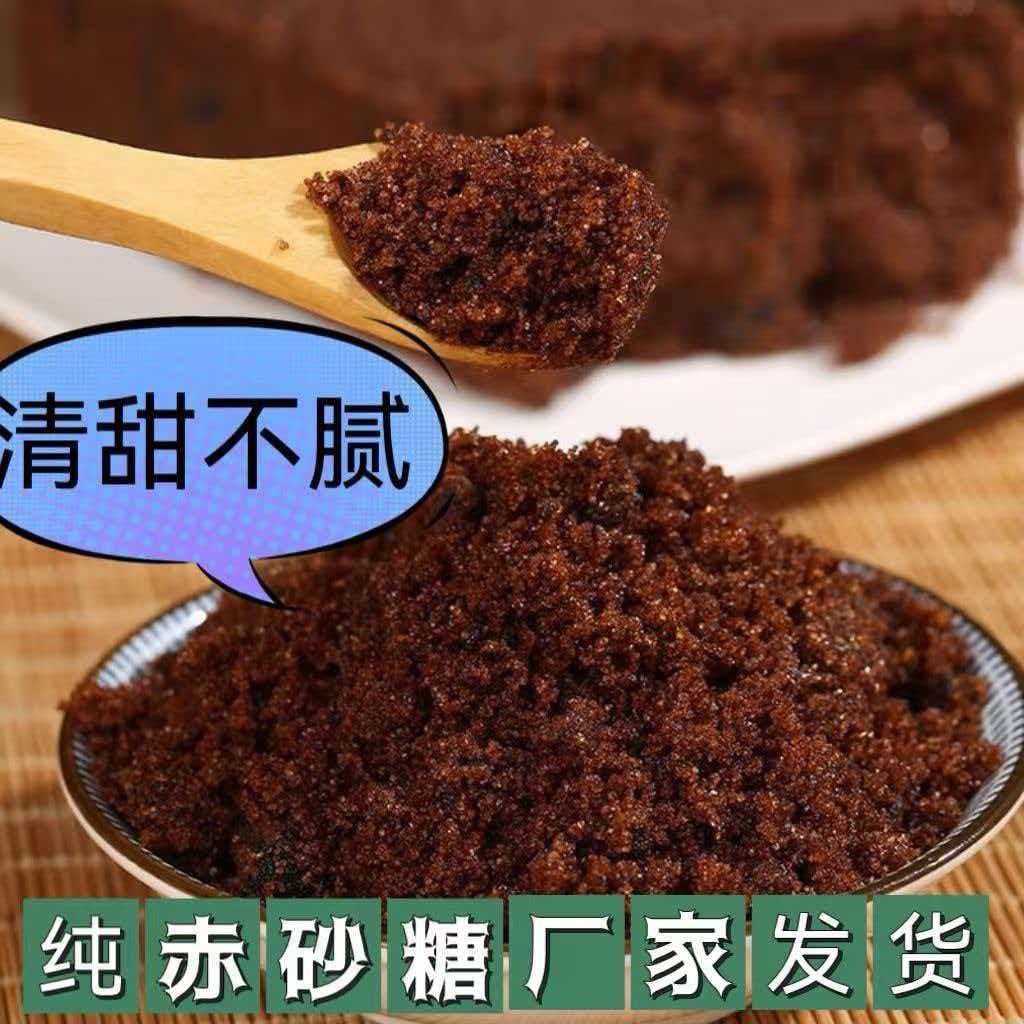 赤砂糖调味家用烘焙纯正红糖商用