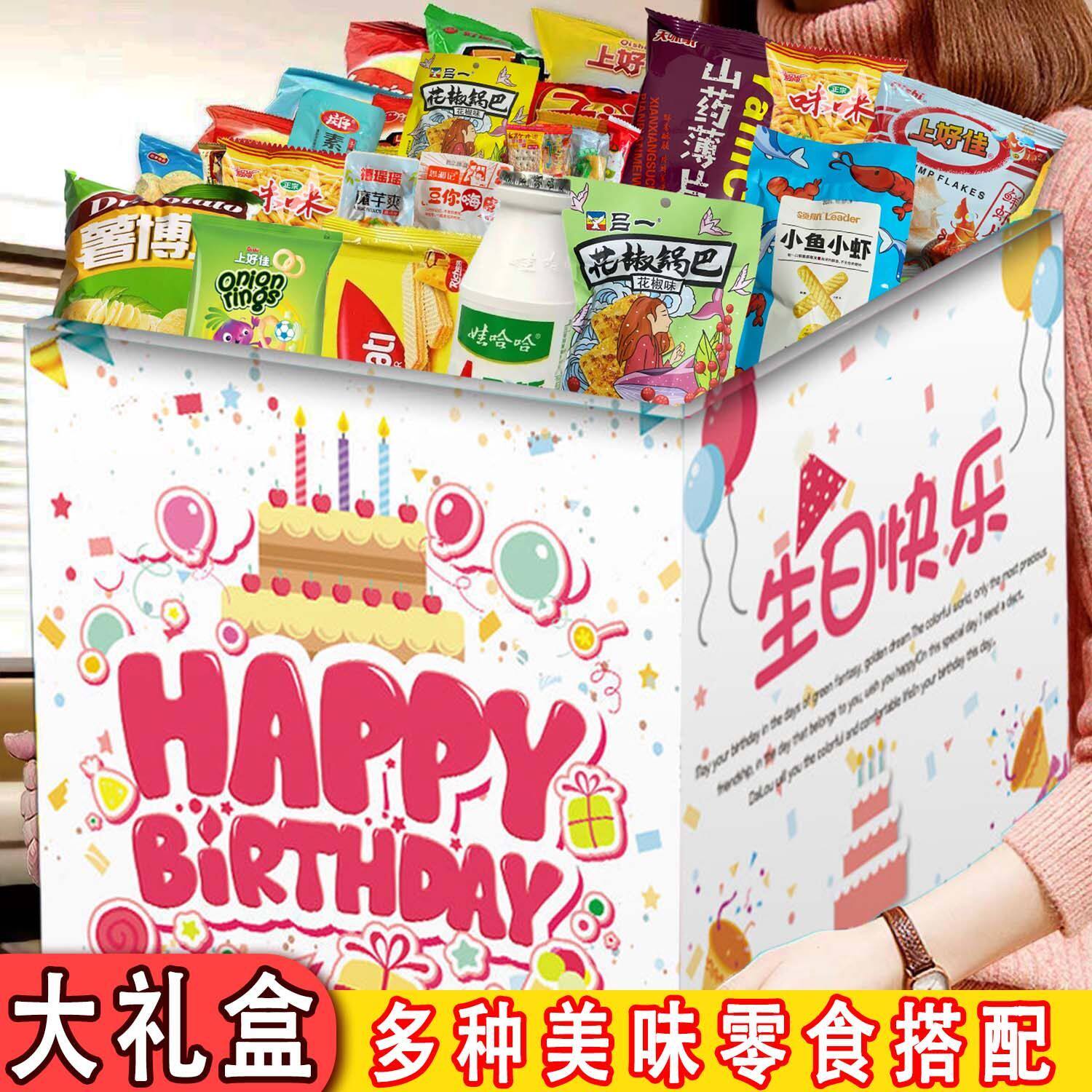 儿童零食大礼包整箱送男女友生日