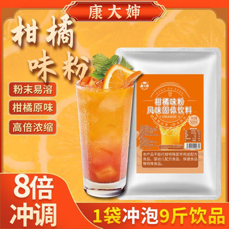 橘粉桔子果汁甜橙味酸梅汤酸梅汁