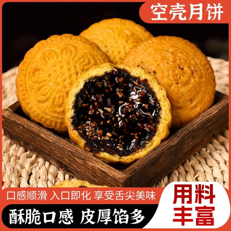 脆皮空心月饼传统红糖空壳批发价
