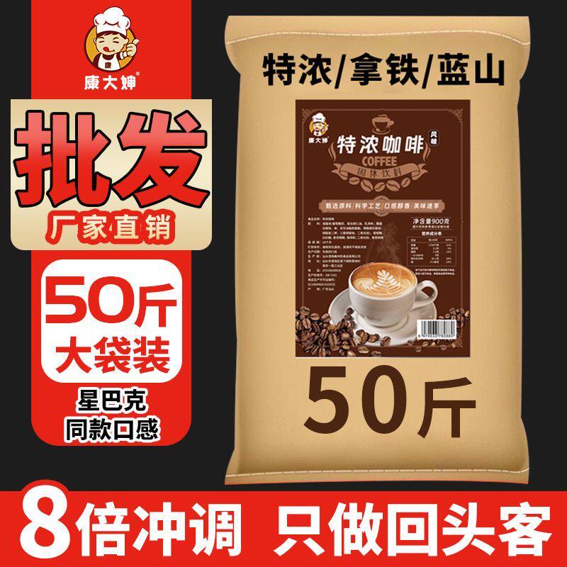 特浓咖啡正宗50斤装速溶粉批发价