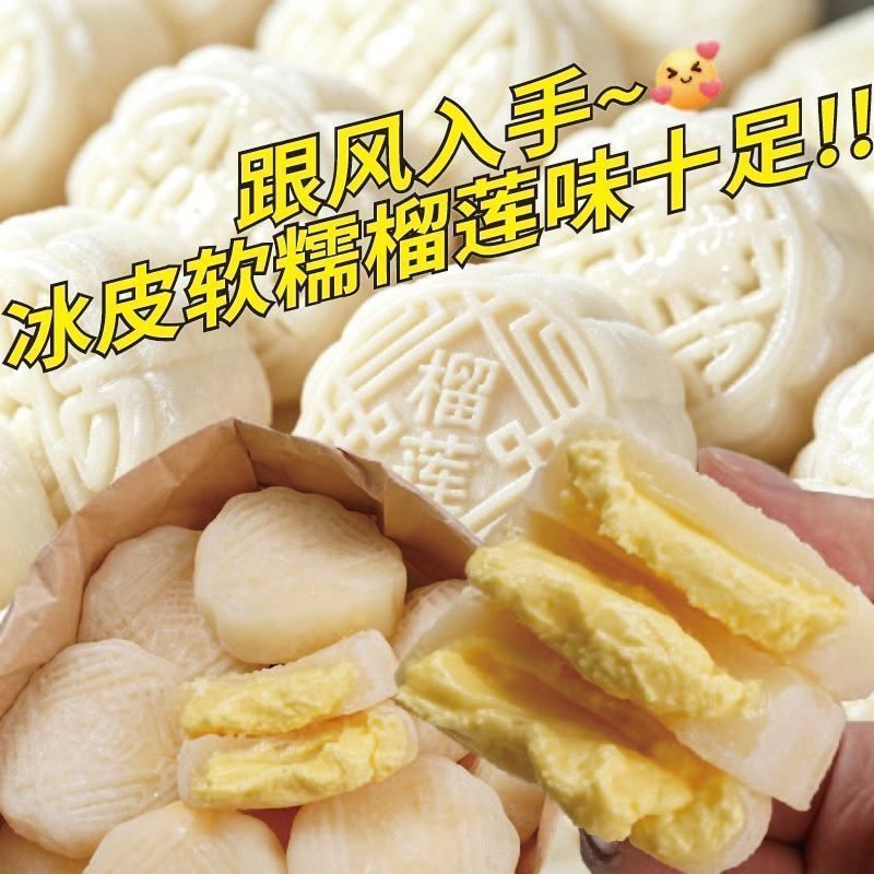 榴莲味冰皮月饼爆浆夹心宿舍点心