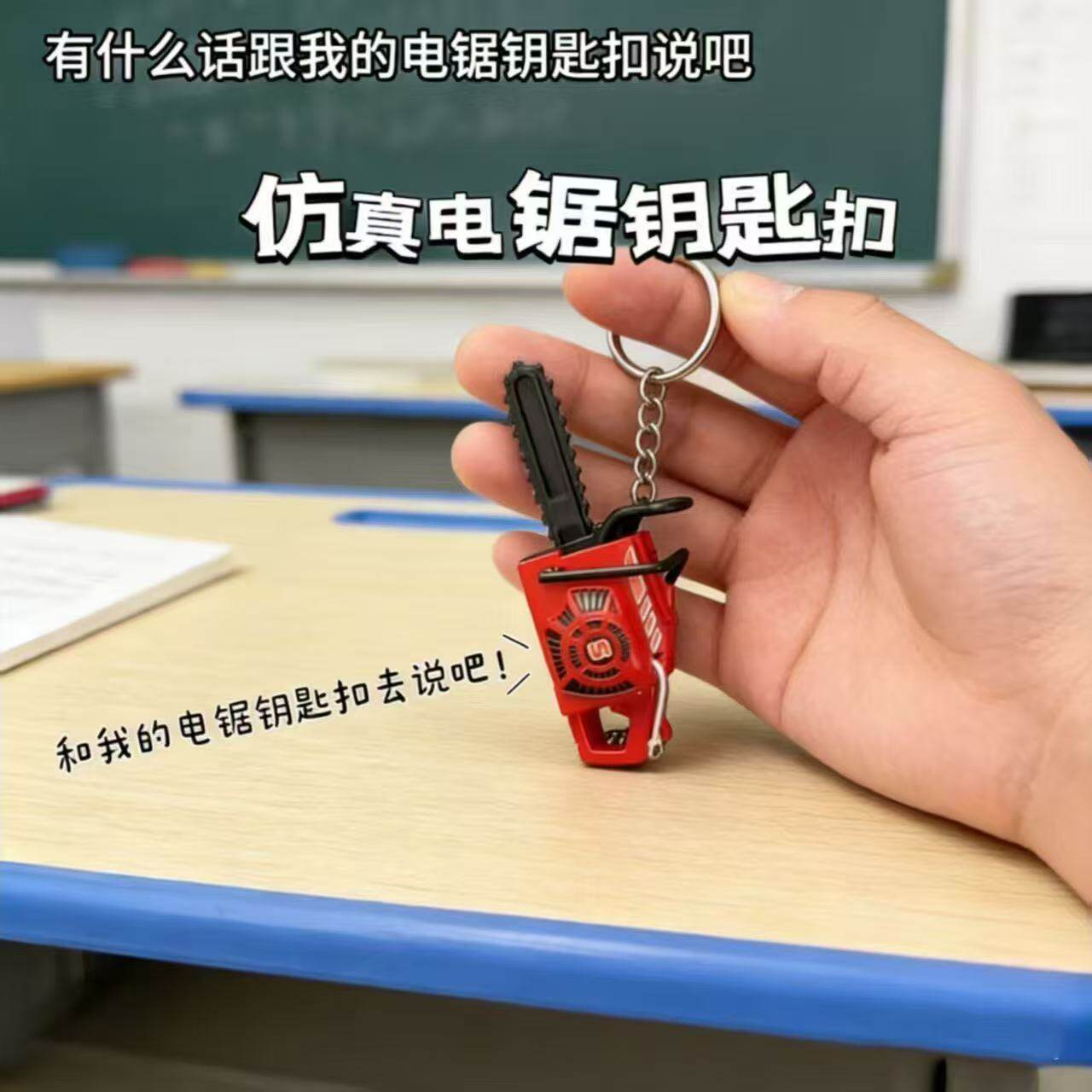 彷真电锯玩具迷你小锯子儿童电锯整人玩具创意工具男孩礼物挂件