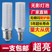 超亮led无影e14灯泡e27大螺口家用18W吊灯三色变光护眼玉米灯 包邮