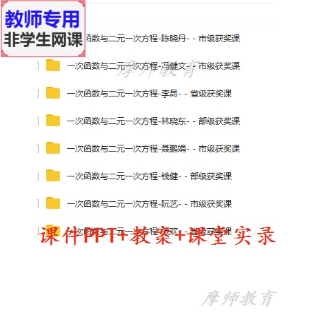 数学八下《一次函数与二元一次方程》公开课课件PPT教案视频教师