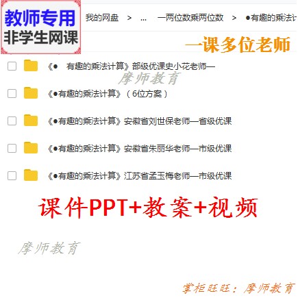 苏教版数学三下《有趣的乘法计算》公开课课件PPT教案视频教师用